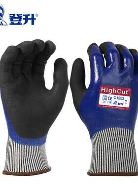 登升C1252五级防切割手套丁腈磨砂涂层防滑耐磨耐油工业防割手套
