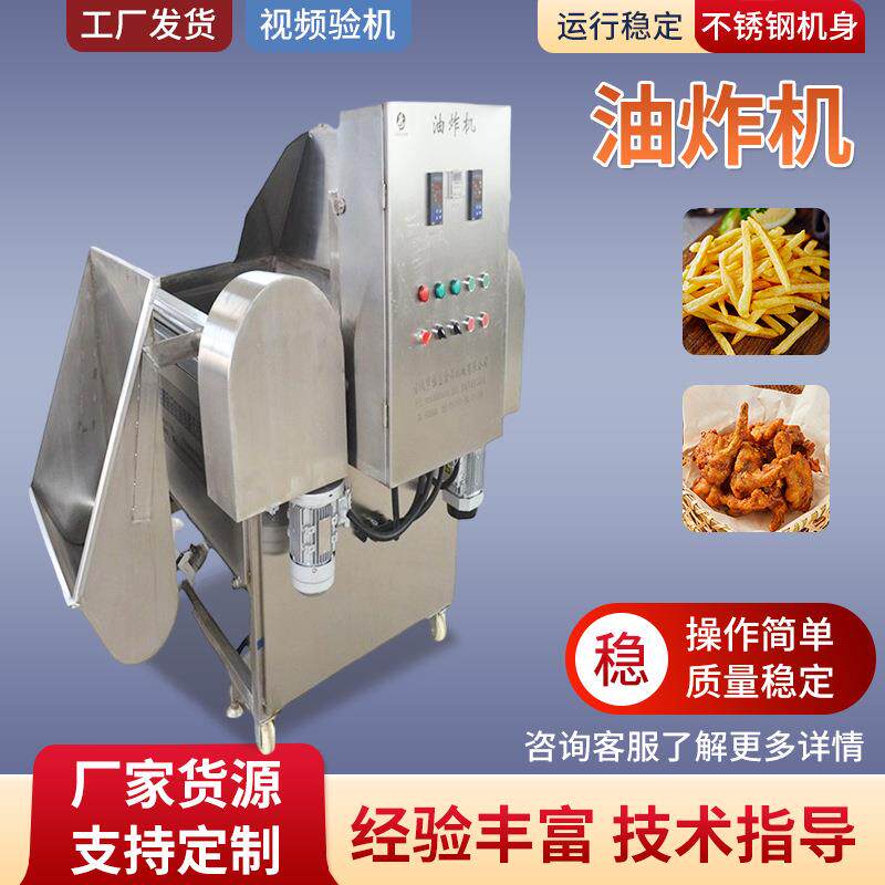 全自动油炸机商用油条麻花馓子面食油炸设备鸡排小酥肉油炸机