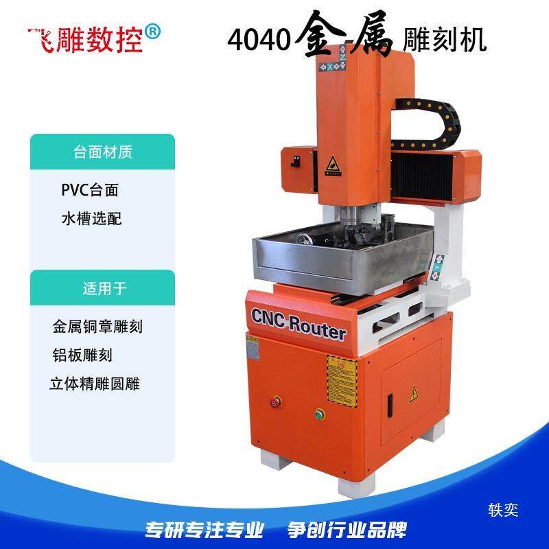 4040金属铜章不锈钢刻字打标机浮雕精雕高速雕刻机全自动铭牌刻字