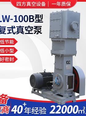 WLW-100B立式往复真空泵立式活塞真空泵多规格真空设备