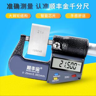 小平头数显外径千分尺0 25mm0.001高精度电子分厘卡螺旋测微仪器