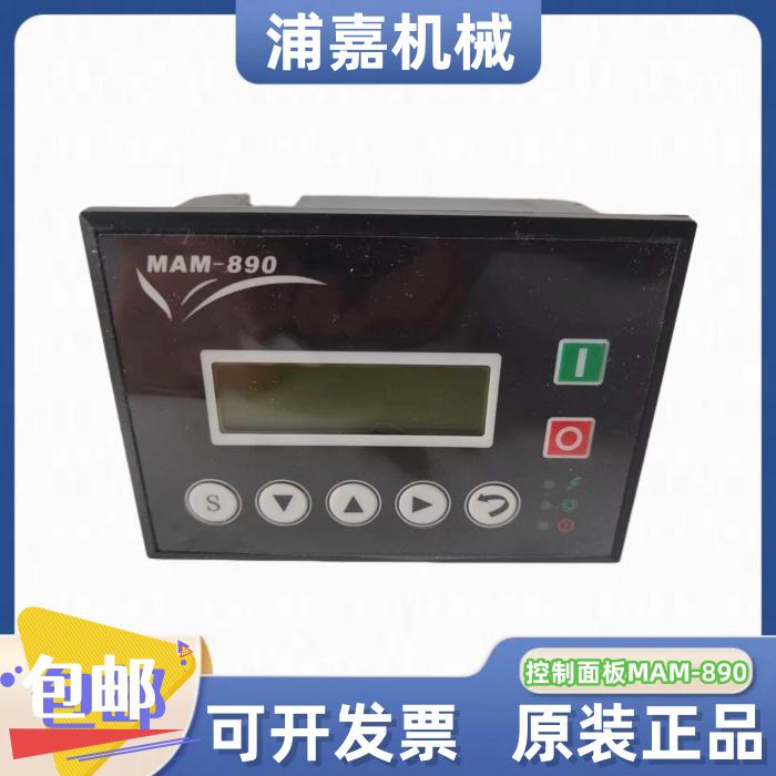 五环/捷密码一体式890面板空压机豹-控制器mam显示屏红螺杆式提供