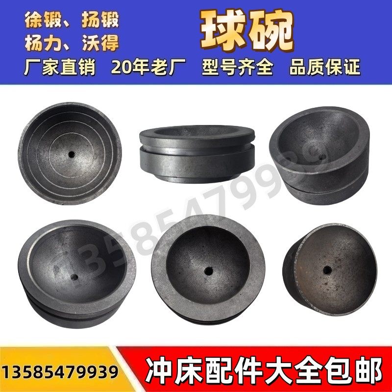 扬力冲床配件大全球碗 16T25T35T40T浙锻上二徐锻 冲床 球碗 球座,标准件/零部件/工业耗材,气动锁紧器,淘宝优惠券,粉丝福利购,淘宝优惠卷