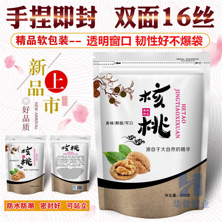 核桃包装袋自封袋新疆特产干果包装袋加厚纸皮薄皮核桃包装袋包邮