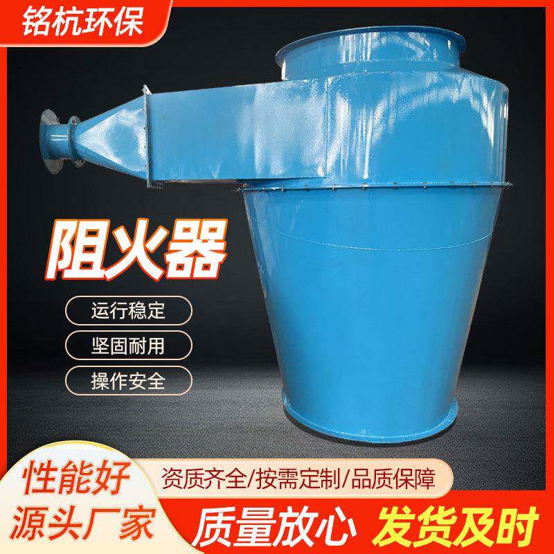 全自动阻火器旋流式管道火星捕集器火花捕捉器除尘防火设备