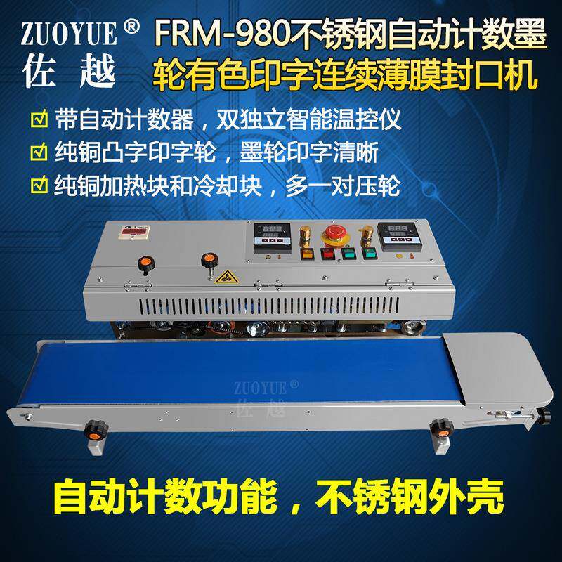 FRM980自动计数墨轮有色印字连续封口机不锈钢墨轮印字薄膜封口机