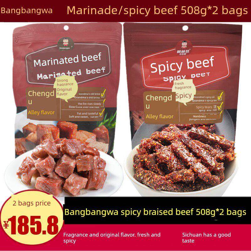 棒棒娃红烧牛肉508g四川特色酱汁红烧麻辣牛肉条成都小吃小吃礼盒
