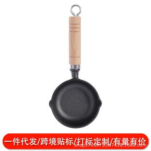 小锅铸铁煎蛋平底蛋饺锅涂层炸花椒油辣椒油泼油小铁锅轻油少烟