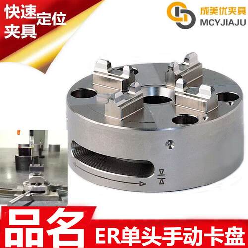 EROW爱路华伊洛瓦快速定位手动基准卡盘夹头具治具底座ER-022511
