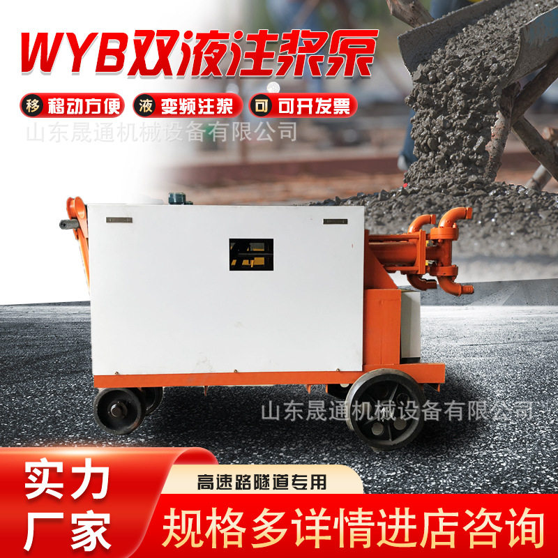 双缸双液水玻璃注浆机隧道护坡用高压液压注浆泵wyb双液注浆机