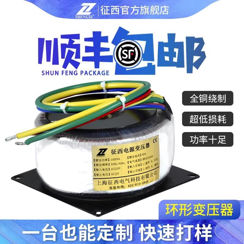 征西环形变压器功放12v双24v大功率隔离牛电源220变28伏环牛定制