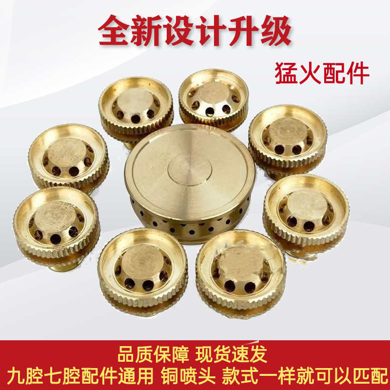 燃气灶9帽小火火器火头分猛火喷火芯通用炉盖火头配件灶煤气灶