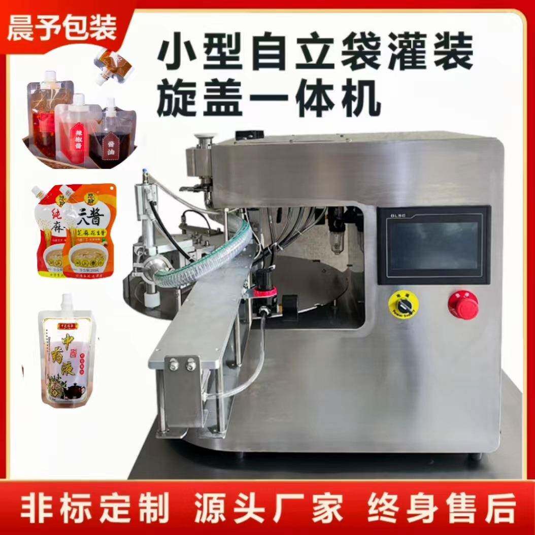 桌面式小型转盘单头自立袋灌装机袋装酸梅汤中药酱料吸嘴袋旋盖一