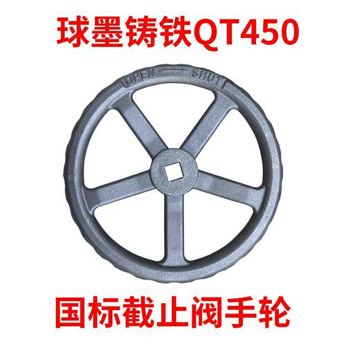 截止阀船用圆形手轮方孔13*13铸铁开关圆盘转轮外径180/280/320