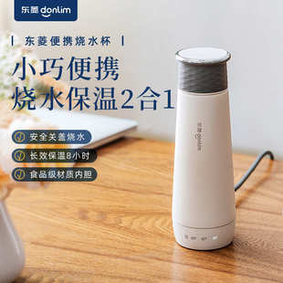 保温迷你旅行加热烧水杯 Donlim 东菱DL B1升级款 电热烧水壶便携式