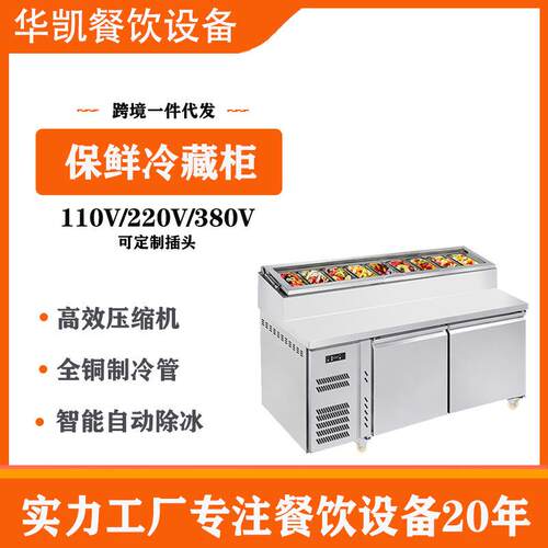 风冷披萨沙拉台商用冰柜保鲜冷藏撒料冷藏工作台比萨操作台冰柜