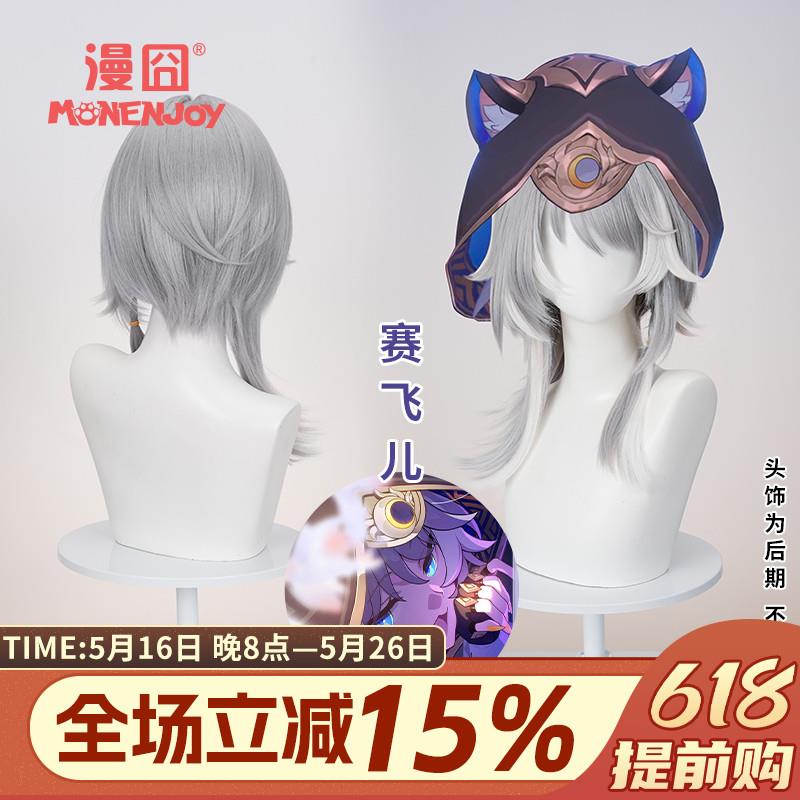 【漫囧】崩坏星穹铁道 赛飞儿cos假发 猫猫仿真头皮挑染 现货