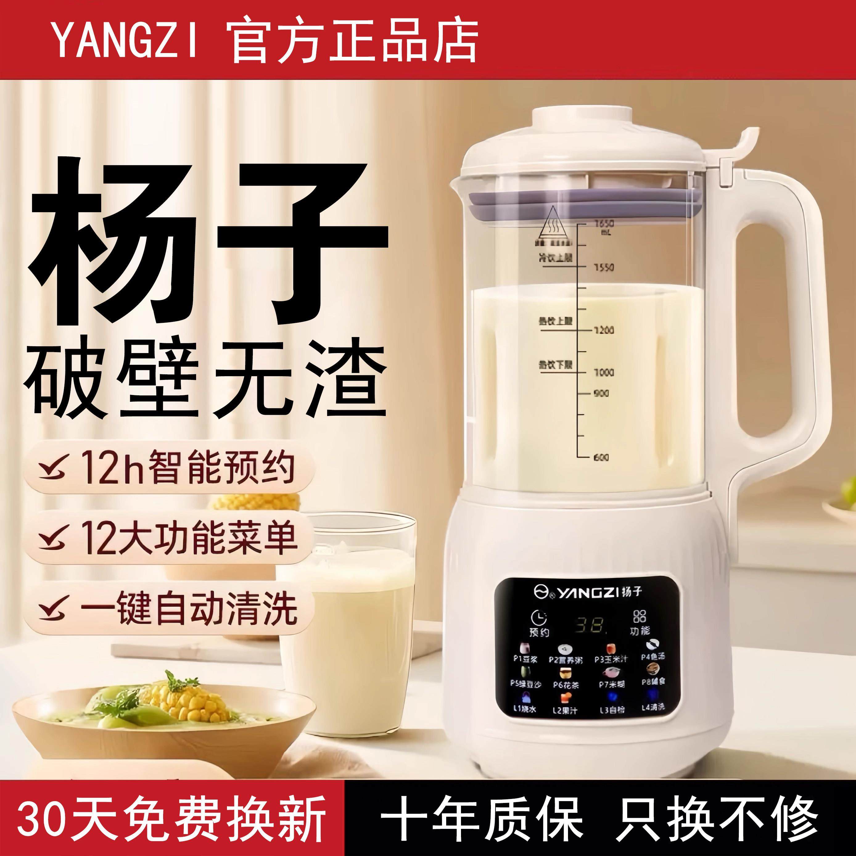 杨子2025新款破壁机家用全自动静音官方正品店小型豆浆机榨汁机,厨房电器,破壁机,淘宝优惠券,粉丝福利购,淘宝优惠卷