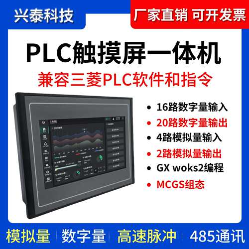 MCGS触摸屏一体机 FX1N FX3U plc一体机4.3寸7寸10寸FX兼容AI