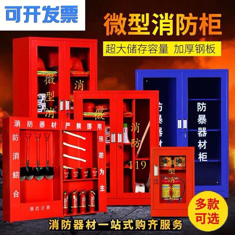 微型消防站器材工具全套套装微形消防柜97消防箱展示柜建筑工地柜