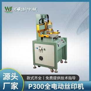 P300全电动平面丝印机高精密电动平面丝印机带吸风功能丝网印刷机