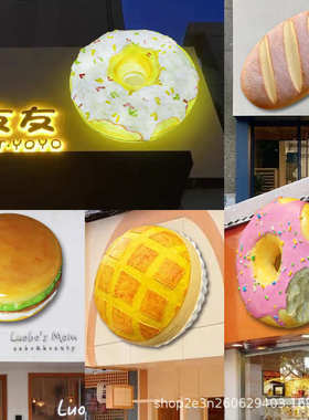 摆件仿真灯箱门头招牌面包发光模型玻璃钢广告大型装饰面包店墙面