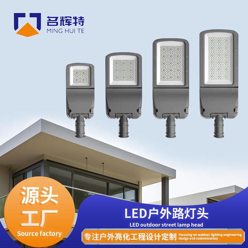模组路灯户外工程建设亮路灯农村道路照明多功率LED路灯头图片