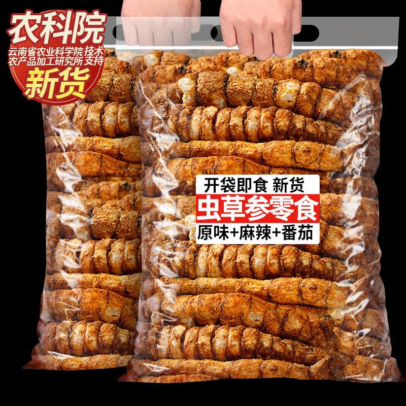 农科院云南特产虫草参当季新货原味酥脆地参地蚕即食网红休闲零食