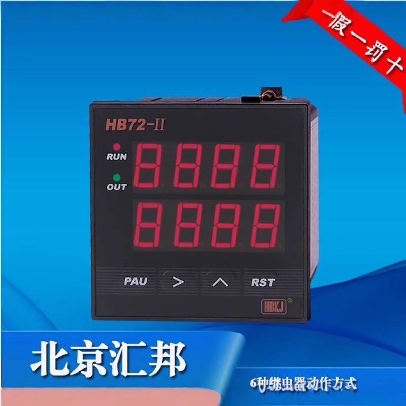 HB72-II HB72智能双数显计测器 计数器 计米器 计时器 累时器