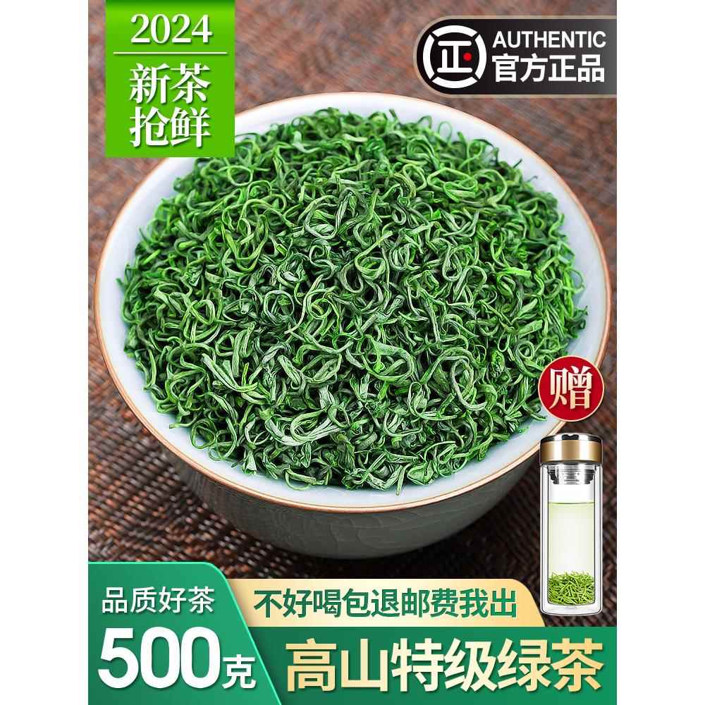 绿茶2024年新茶特级浓香型日照充足高山云雾春茶袋装散装茶叶500g