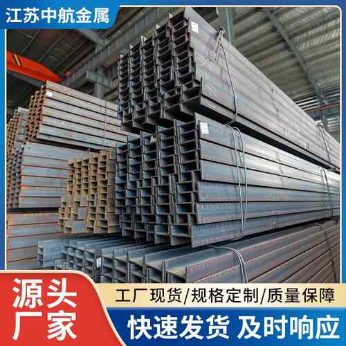 现货直发10#工字钢工程用钢结构材料U型钢工字型钢冷弯热轧H型钢