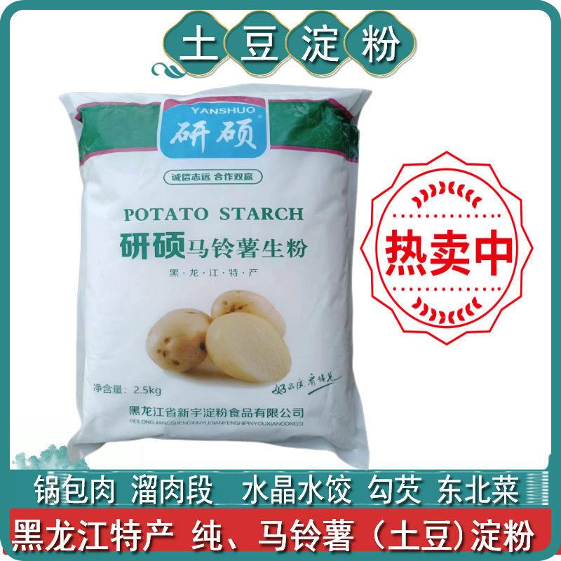 研硕牌黑龙江土豆淀粉粉面子马铃薯淀粉锅包肉勾芡溜肉段 5斤