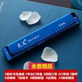 正品 天人义口琴24孔c调奏复音专业演学级成儿童男女初学者生入门