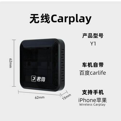 君用Y1carplay车机互联盒子奔驰原车carlife支持在线导航无线
