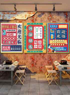 烧烤店墙面装饰饭店包厢餐饮海报覆古港风壁挂画广告牌kt板图片QT