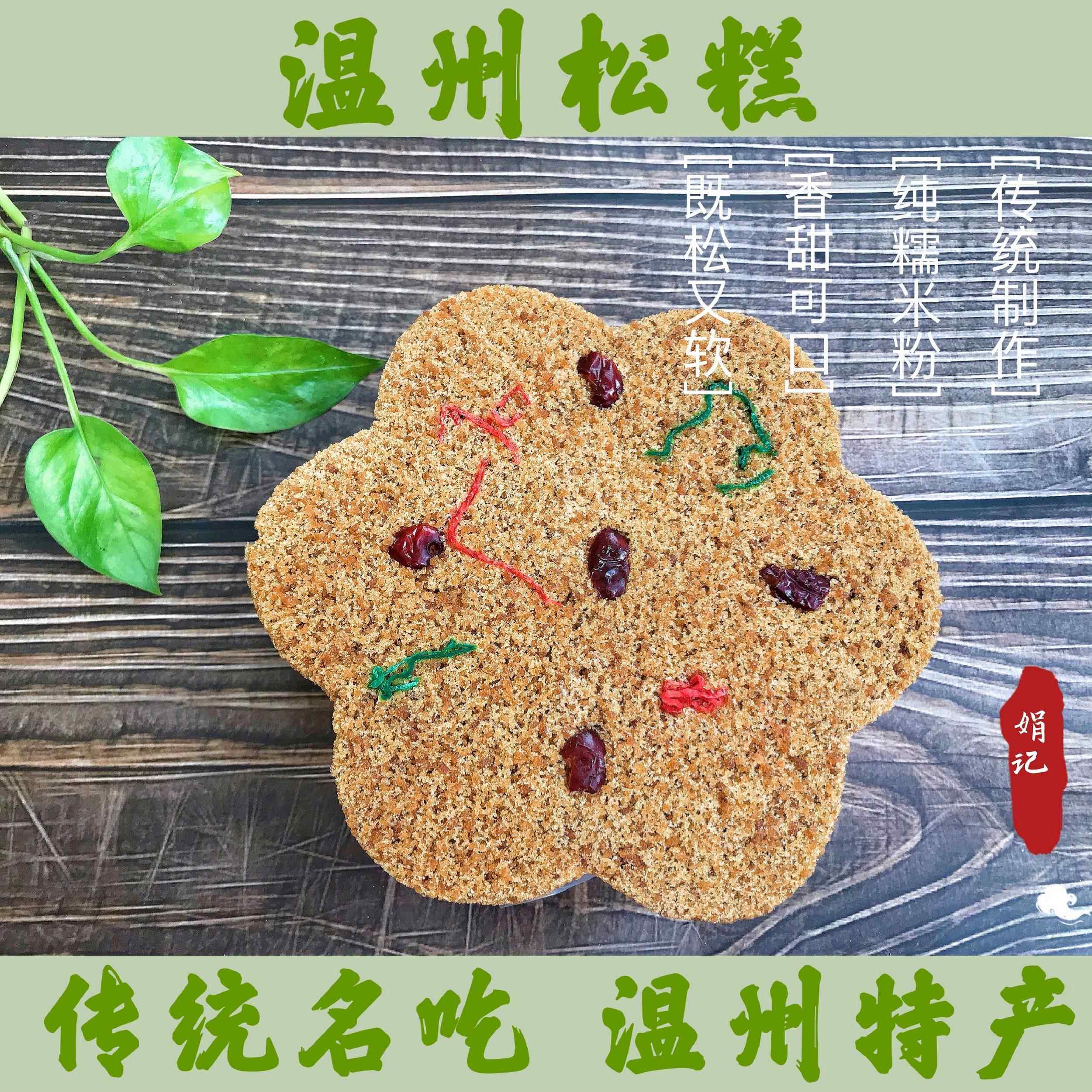 温州特产传统手工红糖红枣订婚乔迁松糕发糕重阳糯米年糕蒸糕点心