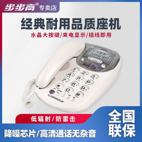 步步高有线固定电话机6033来电显示老人家用座机办公经典商务固话