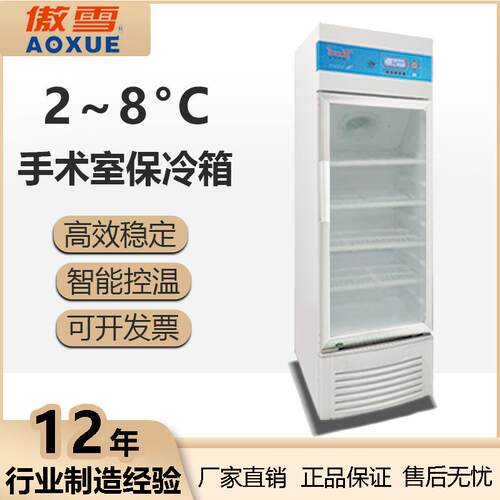200L小型手术室保冷箱0℃-8℃智能恒温冰箱疫苗冷藏箱
