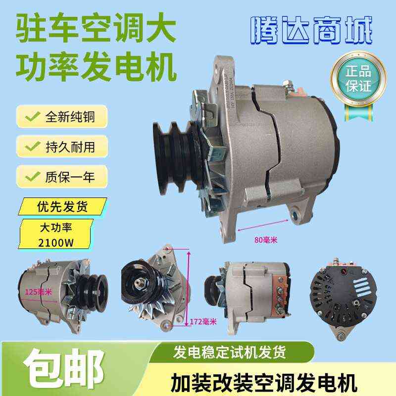 发电机东方红加装发电机洛柴豹锡改装3080w适配大功率拖欧铜空调