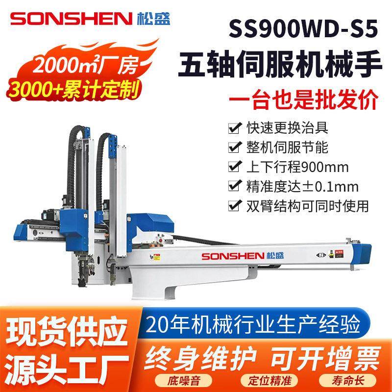 深圳五轴伺服机械手卧式注塑机用上下料机械手注塑机械手厂家
