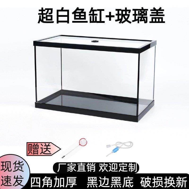 定制超白黑胶玻璃桌面鱼缸带盖子长方形阳台缸防撞加厚边电龙金鱼