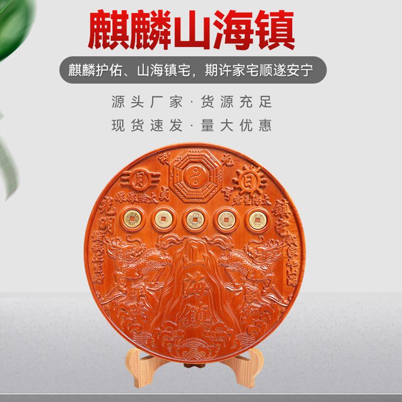 饰浮雕山海镇桃木麒品麟山海中式镇圆形木质摆件VDR家居工艺装品