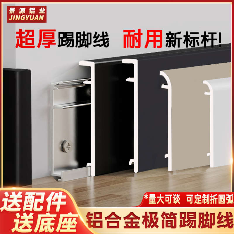 加厚铝合金踢脚线极简卡扣直边弧形脚线3公分4/5/6/8cm金属踢脚线