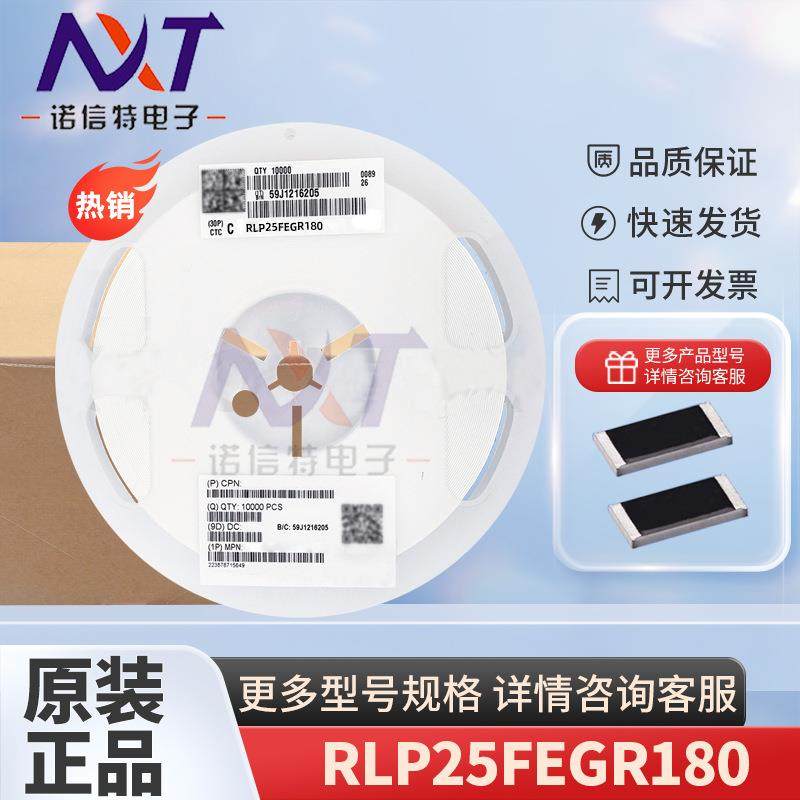 贴片电阻 2512 R180 3W 1% 0.18R RLP25FEGR180 电流采样合金电阻