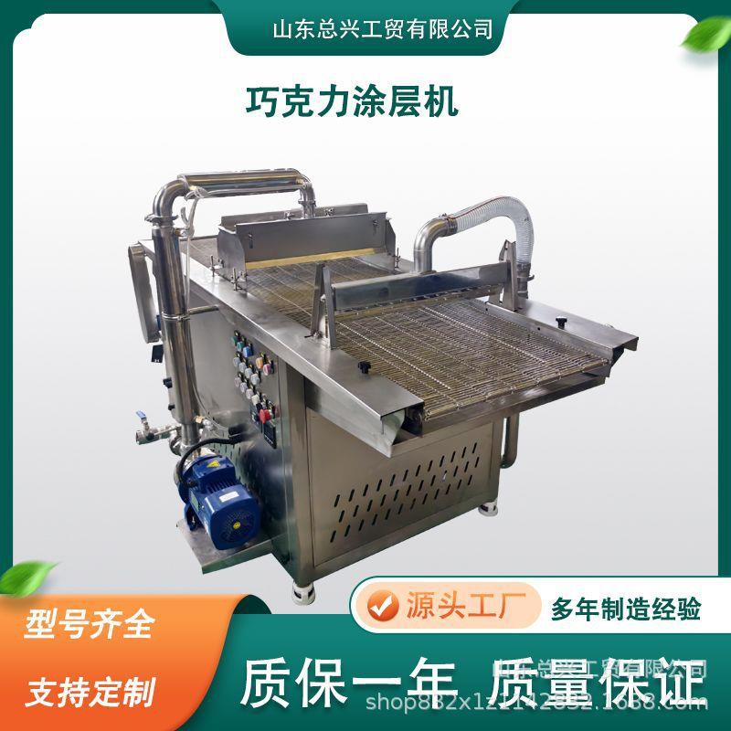 棉花糖巧克力涂层机 全自动糖果淋糖浆机 能量棒巧克力涂层机厂家