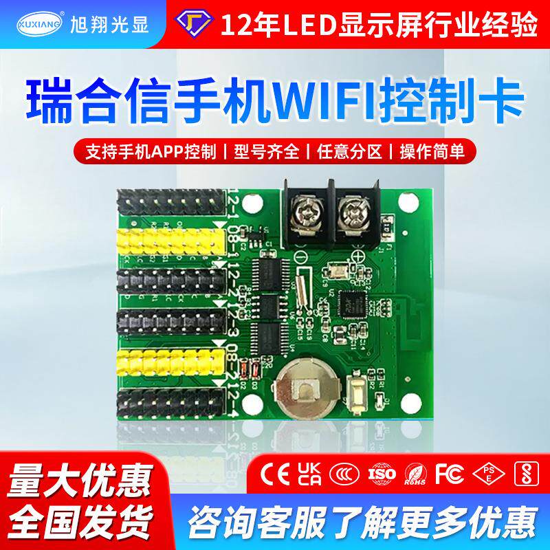 瑞合信led显示屏控制卡手机改字led控制卡动感灯箱全彩WIFI控制卡
