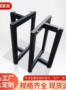 定制铁艺桌腿支架办公桌脚大板桌桌子架金属脚架简易餐桌脚桌子腿