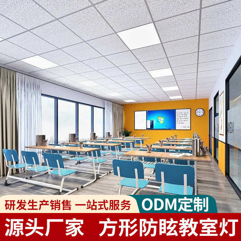 新品LED护眼教室灯正方形防眩格栅教育平板灯嵌入式学校用面板灯,家装灯饰光源,其它灯具灯饰,淘宝优惠券,粉丝福利购,淘宝优惠卷