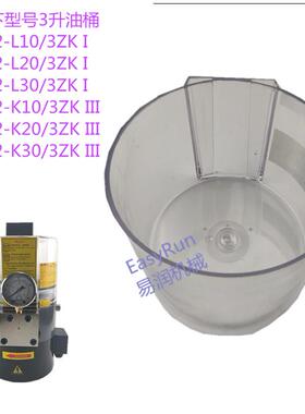 电动润滑泵油杯2L容量透明油杯油桶油箱LRB2-K20/3ZKIII