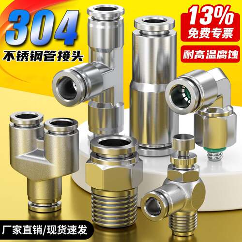 304不锈钢高压直通4/6/8mm气管快速接头三通快插M5带螺纹气缸气嘴